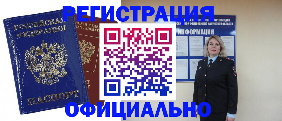 купить прописку в Дубне